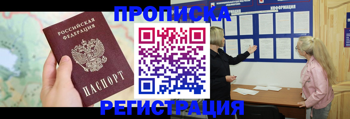 временная регистрация недорого в Рыбном